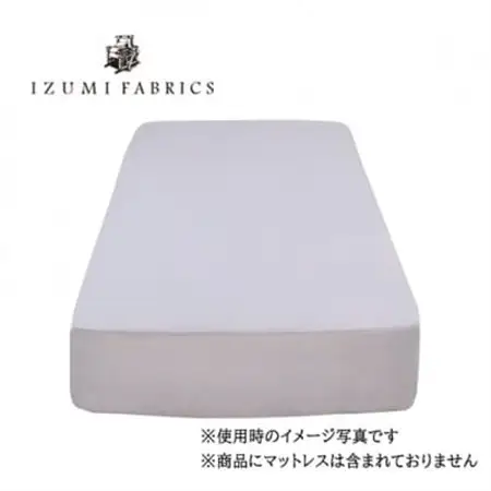 【ダブル】45cm巾　ボックスシーツ(マットレスカバー)　色:シルバースカイ　抗菌防臭加工【1210834】