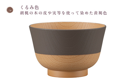 やさしい彩り 抗菌汁椀 くるみ 2客 電子レンジ対応 食洗器対応 日本製 お椀 椀 味噌汁 スープ 飯椀 おしゃれ 漆器 F6P-3097