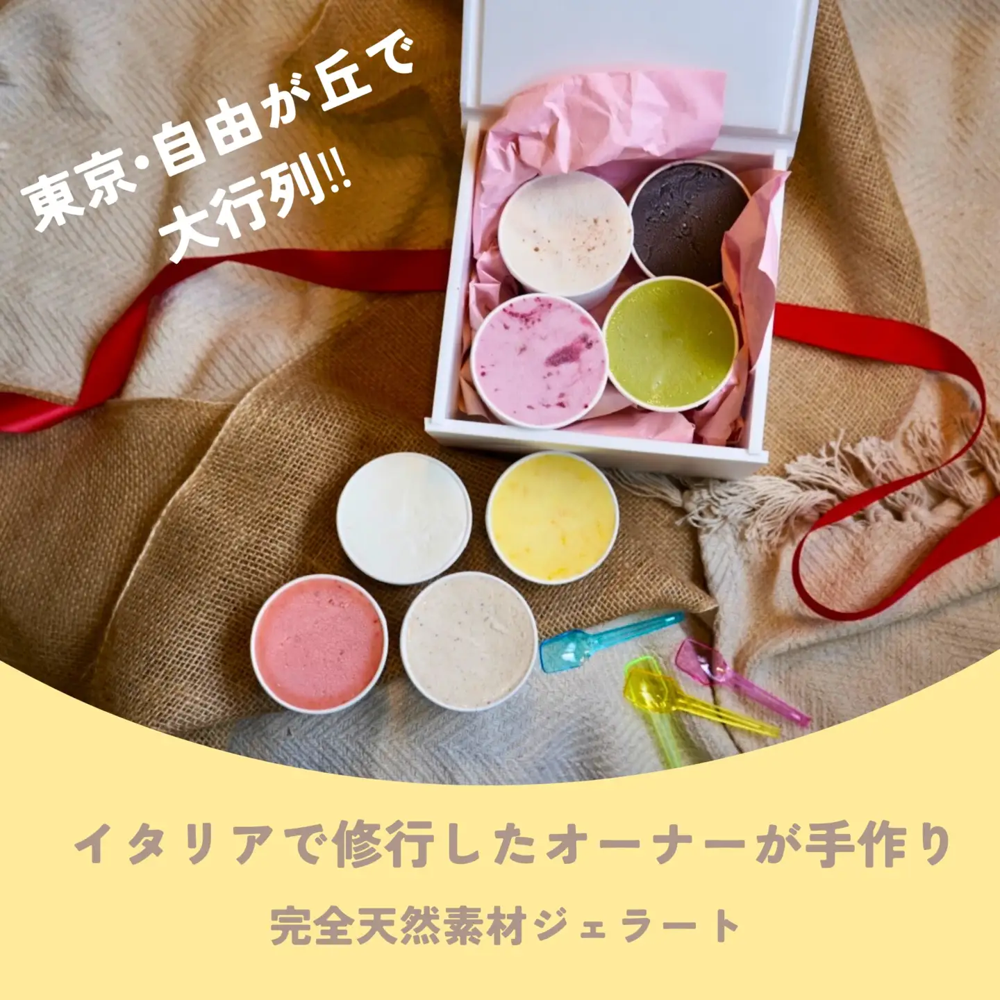 季節の天然素材ジェラート【AmiCono JIYUGAOKA】お買い物に使える3,000円分チケット（ふるさとチケット） アイス デザート 氷菓子 スイーツ お菓子 お買物券 アミコーノ 東京 世田谷_0097-002-se7