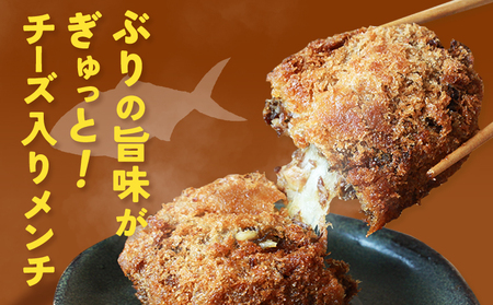 ＜魚屋さんが作ったジューシー ぶりメンチ 10個入り チーズ入り＞ メンチカツ フライ ブリ 鰤 魚 お弁当 おかず おつまみ 揚げ物 簡単調理 魚介 惣菜 料理 人気 国産 (株)SakuSaku 愛媛県 西予市【冷凍】『1か月以内に順次出荷予定』USA0021