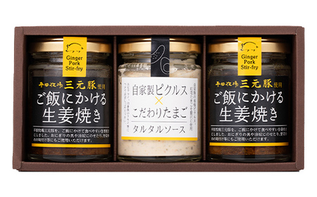 【後藤屋】ご飯にかける生姜焼き２本＆タルタルソース１本セット F2Y-6709