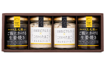 【後藤屋】ご飯にかける生姜焼き２本＆タルタルソース２本セット F2Y-6711