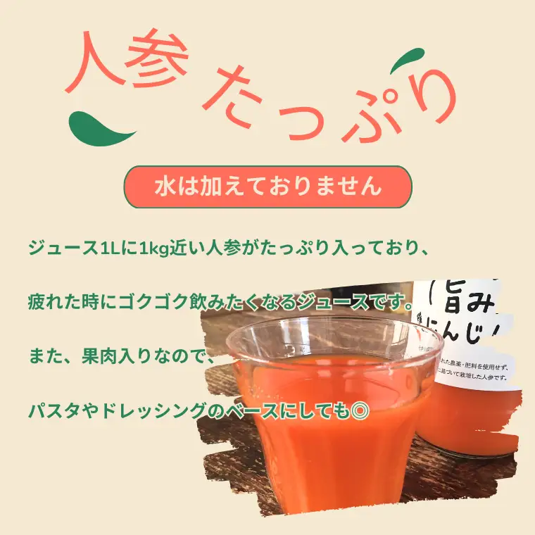 旨みにんじんジュース　1000ml瓶×12本セット［NK-110-03］