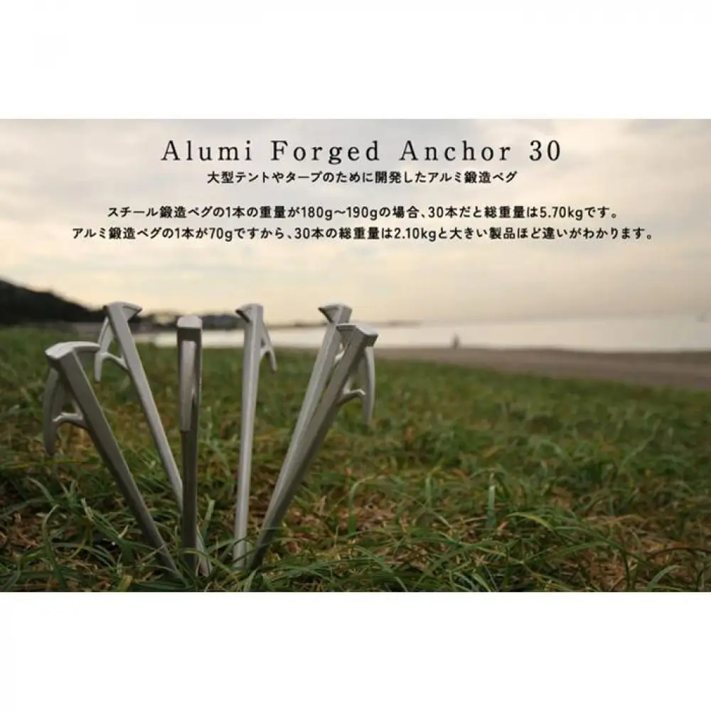 【鎌倉天幕】Alumi Forged Anchor 30 アルミ鍛造ペグ 4本セット AFA-30S
