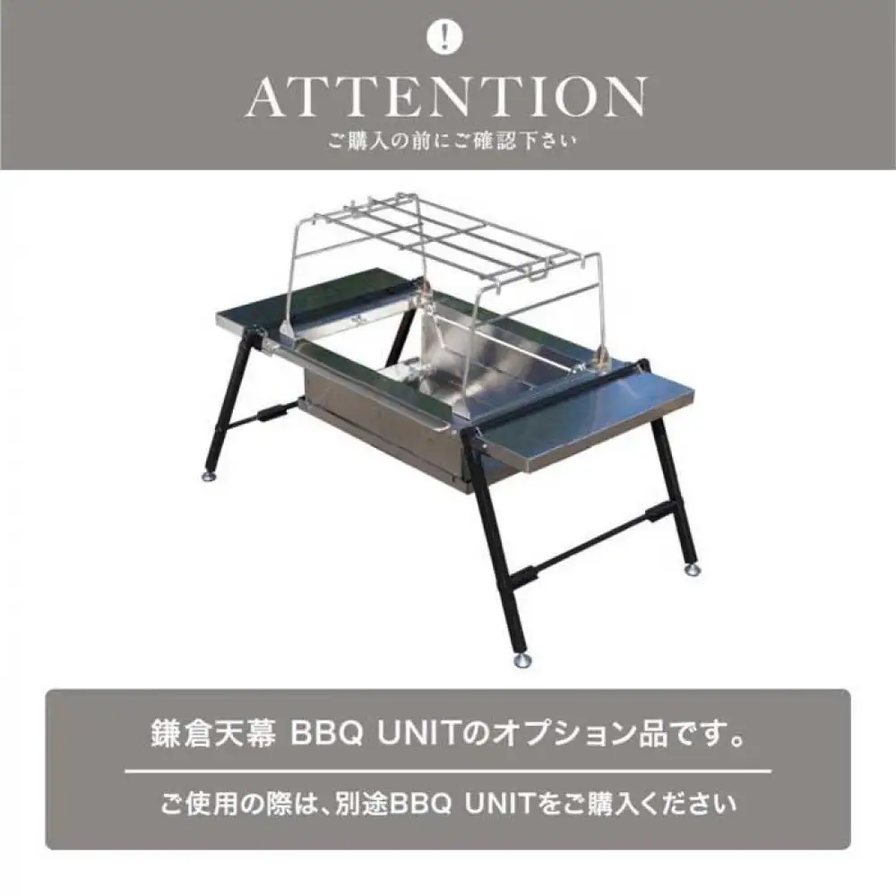 【鎌倉天幕】GL TABLE 800・BBQ UNIT専用BBQ OPTION 五徳 KTM-BO80