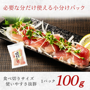a10-1280　天然 ビンチョウマグロ 一口サイズカット 刺身 小分け セット 1パックあたり 100g 海鮮丼 刺身 寿司 漬け丼 焼津 海の極 900g（100g×9パック）
