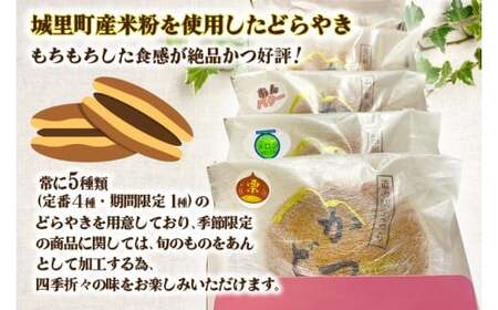 どらやき5種とこちゃレーヌセット (AF099)