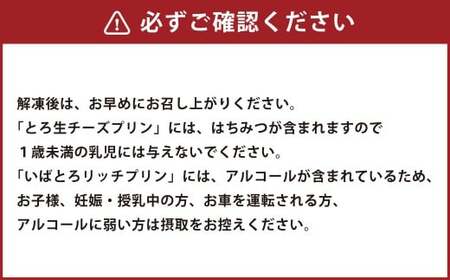 [＆g]セット( いばとろリッチプリン 、 濃厚お芋のブリュレプリン 、 とろ生チーズプリン 、 チーズケーキバー 、 エッグタルト ) |  デザート スイーツ お菓子 洋菓子 菓子 冷凍 セット 濃厚 お芋 おイモ 芋 イモ リッチプリン プリン ブリュレプリン 生チーズプリン 生チーズ  チーズケーキ タルト