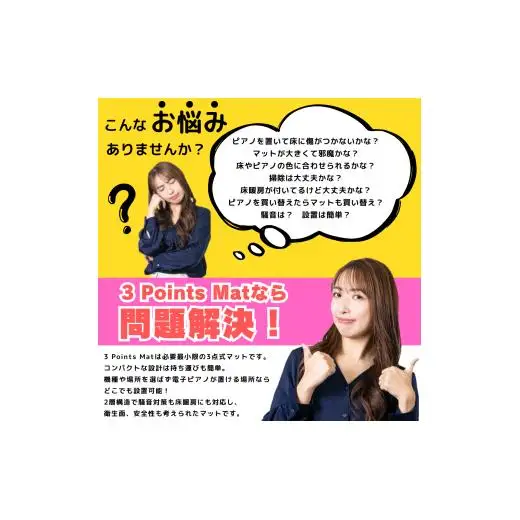 電子ピアノマット・3 Points Mat（ブラック）