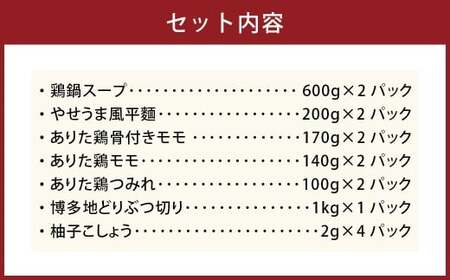 上田商店 ありた鶏水炊き（5～6人前） 追い地どりセット 水炊き 鶏肉 ソース付き お鍋 セット 国産 冷凍 福岡県 糸田町