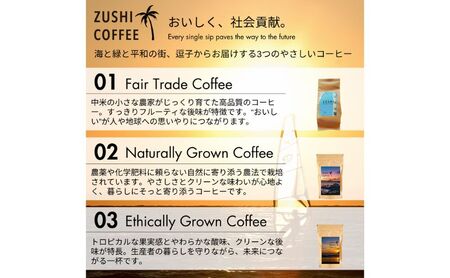 ZUSHI COFFEE / コーヒー / Ethically Grown / 150g 豆 6個セット