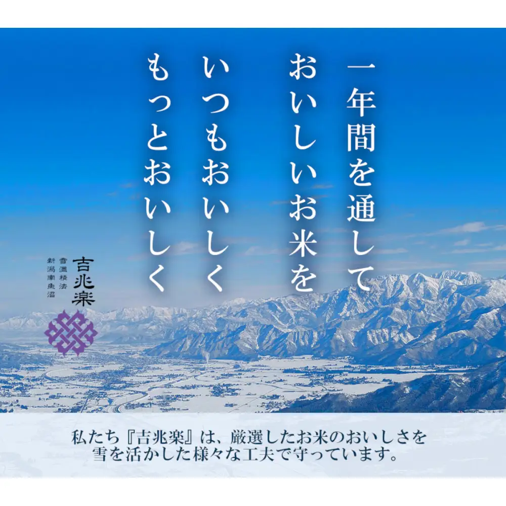 【頒布会】雪温精法　新潟県産つきあかり2kg×2袋　全3回