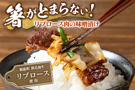 カットステーキ 味噌漬け 300g×3P 肉 ステーキ リブロース C465