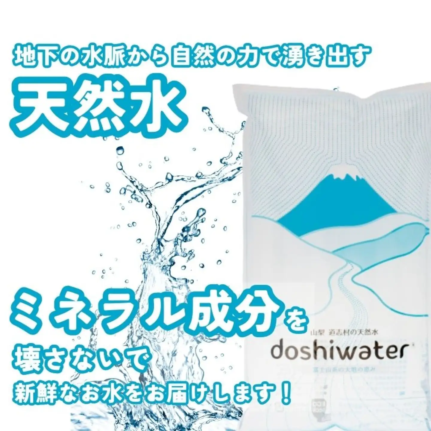 【定期便】道志村の天然水　doshiwater (2ℓ×6袋×2箱)初回のみ専用ウォーターケース付【5回定期】｜天然水