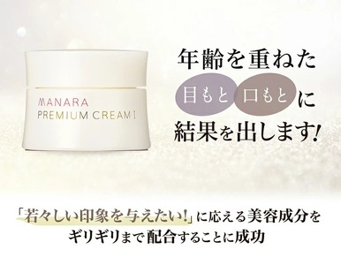 美容 MANARA プレミアムクリーム Ⅱ とてもしっとりタイプ 30g クリーム スキンケア コスメ メイク 化粧 化粧道具 美容クリーム 美肌 毛穴ケア ハリ 弾力 ツヤ マナラ 埼玉県 羽生市
