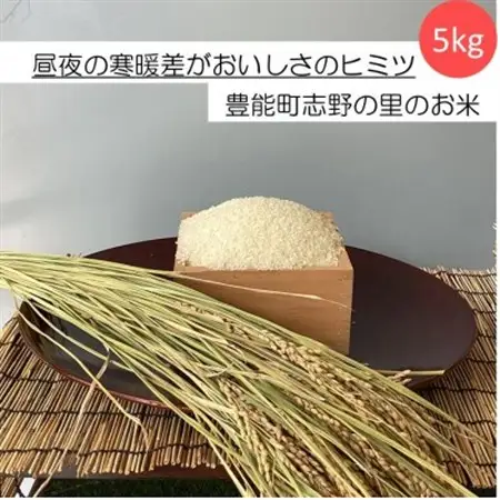 【令和7年産米】大阪府豊能町産　キヌヒカリ　精米5kg　生産者限定米【1706505】