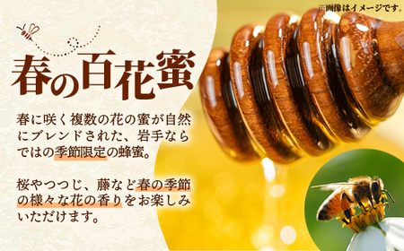 イーハトーブ養蜂場の風の森のはちみつ春の花々の香り300g はちみつ 蜂蜜 ハチミツ ハニー 春 桜 つつじ 藤 ブレンド イーハトーブ 養蜂 養蜂場 春の花々 香り 岩手県 岩手町 イーハトーブ養蜂場