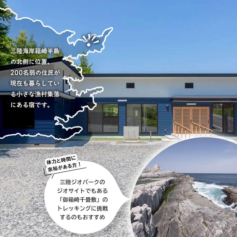 fn-44-023 【御箱崎の宿】 一棟貸しのお宿で三陸絶品浜料理のお食事！ ペア宿泊券 (1泊2食付プラン) かまいしDMC