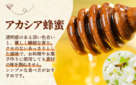 【定期便3か月】イーハトーブ養蜂場のアカシアはちみつ300g 定期便 3か月 はちみつ 蜂蜜 ハチミツ ハニー アカシア イーハトーブ 養蜂場 香り 料理 お菓子作り あっさり 岩手県 岩手町 イーハトーブ養蜂場