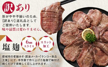 【父の日】大満足の夢コラボ☆うなぎ&厚切り牛タンセット≪6月18日～21日お届け≫〔AC-3308-FG〕_(都城市) 訳あり 不揃い スリット加工 塩麹 牛 タン 国産うなぎ 蒲焼