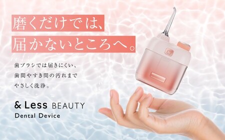 デンタルケア （ デンタルケアデバイス・TypeCケーブル ） ／ デンタルケアセット デンタルケアデバイス 口腔ケアデバイス 口腔ケア オーラルケア 歯 歯磨き 歯みがき ハミガキ 【＆Less Beauty】