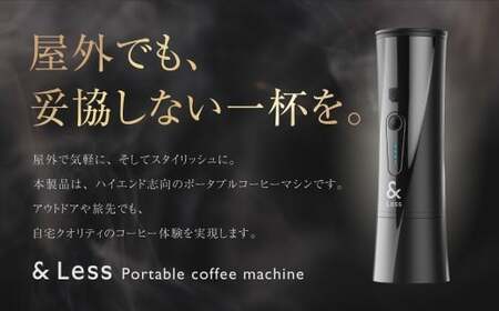 ポータブルコーヒーマシン ブラック （ 製品本体・スタンド ） ／ コーヒーマシン コーヒーメーカー 屋外用 珈琲 コーヒー 家電 電化製品 【＆Less】