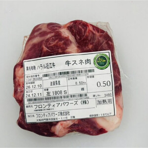 近江牛 スネ肉 500ｇ【 近江牛 ハラルビーフ スネ肉 澤井姫和牛 】