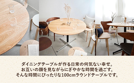 直径100cmオーク無垢ラウンドテーブル 脚カラーブラック/シルバー【木製 テーブル ダイニングテーブル オーク 円形 3～4人用 一本脚 無垢材 温かみ 国産 シンプル おしゃれ 家具 インテリア 島根県 安来市】【300-AW-03-4】
