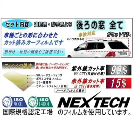 リア (s) 17系 エブリィバン ハイルーフ DA17V (5%) カット済み カーフィルム【1689825】