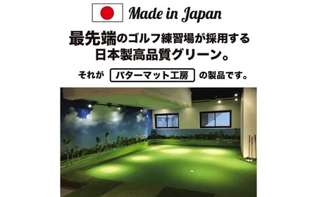 ゴルフ練習用・SUPER-BENTパターマット30cm×3mと練習用具 / パッティング ゴルフ用品 返礼品 室内 自宅 パット 練習グッズ 距離感 本格的 日本製 高品質 練習用具 グリーン ベント芝 初心者 上級者 パター スポーツ グッズ 【パターマット工房PROゴルフショップ】[ATAG092]