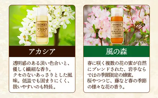 イーハトーブ養蜂場のはちみつ詰め合わせ2種セット 200g はちみつ 蜂蜜 ハチミツ ハニー アカシア 風の森 イーハトーブ 養蜂場 香り 料理 おやつ お菓子作り デザート 岩手県 岩手町 イーハトーブ養蜂場