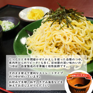地元人気店『そば処 ひふみ』ざる中華用 生めんセット（5人前） つゆ付 ※ 配送不可 沖縄・離島　014-F-HF004