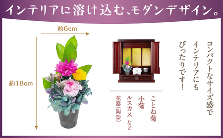 プリザーブド 仏花 和 なごみ－紫－（花器付き） 