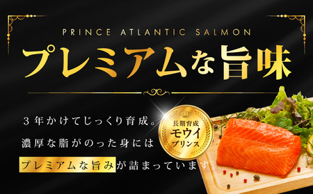 【父の日】プリンス アトランティックサーモン1kg≪6月18日～21日お届け≫〔17-M302-FG〕_(都城市) お刺身 生食用 個包装 骨なし 冷凍 モウイプリンス ブロック サーモンステーキ カルパッチョ