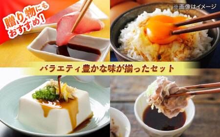 調味料詰め合わせギフト（202）　180ml×6種（甘露醤油・こいくち醤油・橙ぽん酢・豆富にかけるだし醤油・海鮮丼ぶっかけ醤油・たまごかけごはん醤油） 島根県松江市/平野醤油[ALCA014]