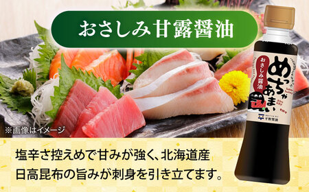 調味料詰め合わせギフト（206）　180ml×3種、200ml×1種（おさしみ醤油・豆富にかけるだし醤油・海鮮丼ぶっかけ醤油・ごマヨ） 島根県松江市/平野醤油[ALCA018]