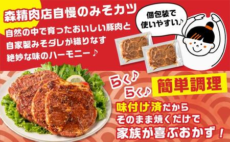 【父の日】特製みそカツ150g×14枚≪6月18日～21日お届け≫〔17-B901-FG〕_(都城市) 味付き豚肉 自家製味噌味 焼くだけ簡単調理 南九州の味 肩ロース 秘伝