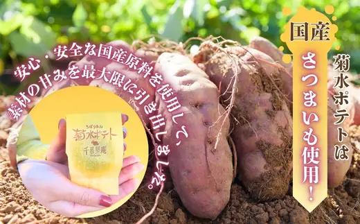 菊水ポテト4個とレモンケーキ3個詰め合わせ 