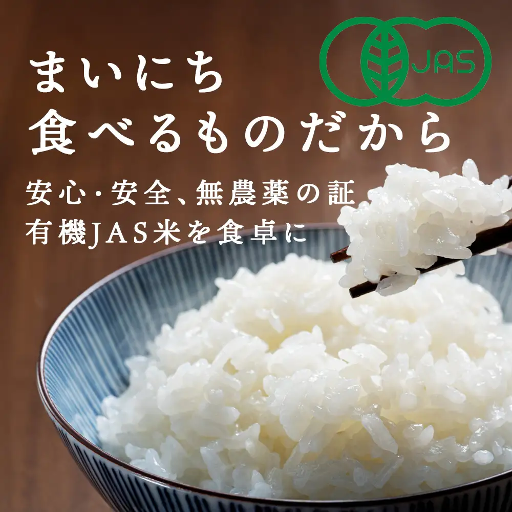 【令和7年産】有機JAS認証米ゆめぴりか（転換期間中）30kg（5kg×6）