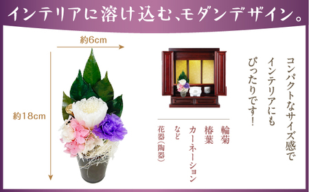 プリザーブド 仏花 花音（花器付き） 
