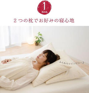 2つの枕を重ねて使う枕 シャンパンベージュ　高さの異なる2つの枕を重ねて好みの寝心地を実現できる羽根枕 ｜ 枕 羽根 羽根まくら ホテル仕様 ふわふわ フェザー まくら 大きい 高い 高め 低い 低め 洗える 日本製