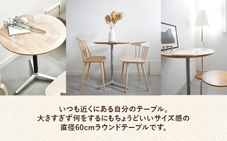 直径60cmオーク無垢ラウンドテーブル 脚カラーブラック/シルバー【木製 テーブル オーク 円形 一本脚 無垢材 温かみ 国産 シンプル おしゃれ 家具 インテリア 島根県 安来市】【170-AW-11-4】