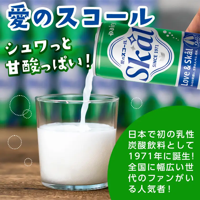 【父の日】『愛』を込めて・・・愛のスコール250ml×40本(2ケース)≪6月18日～21日お届け≫〔13-2305-FG〕_(都城市) 炭酸飲料 スコール 250ml 20本 2ケース
