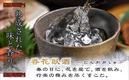 【父の日】呑花臥酒!霧島900ml×3本セット≪6月18日～21日お届け≫〔AA-2010-FG〕_(都城市) 本格芋焼酎　贈り物 ギフト お酒