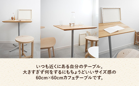 60cm×60cmオーク無垢カフェテーブル 脚カラーホワイト【木製 テーブル オーク 無垢材 温かみ 国産 シンプル おしゃれ 家具 インテリア 島根県 安来市】【160-AW-15】