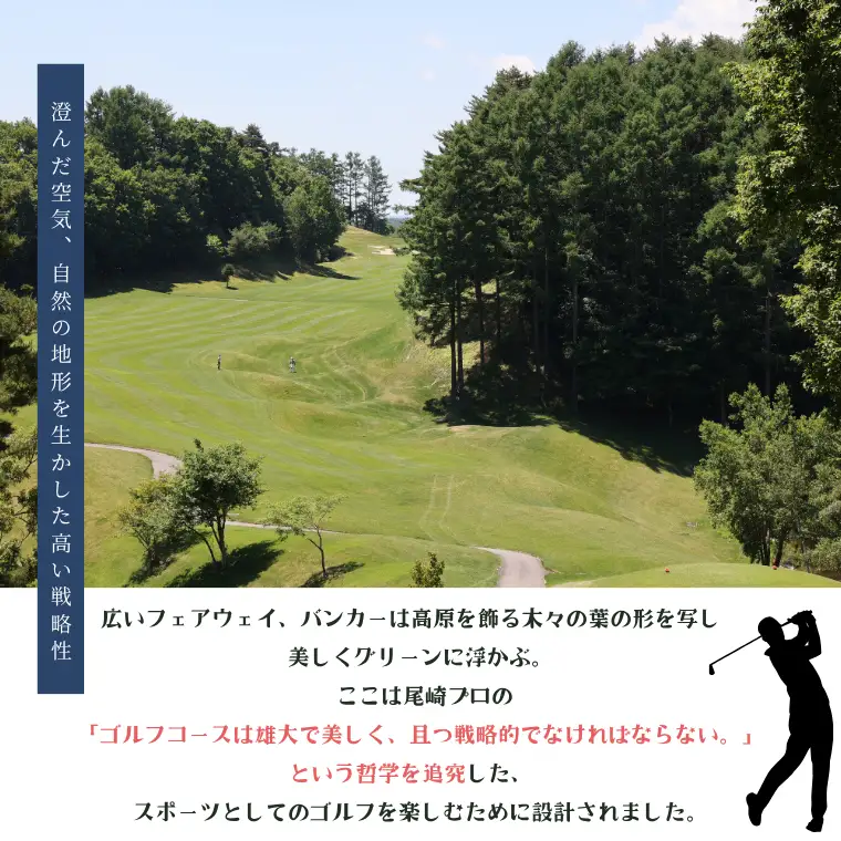 佐久リゾートゴルフ倶楽部　プレー代優待券　1名様分×2枚［SR-102］
