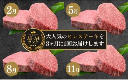 【全4回定期便！総計1.2kg】佐賀牛ヒレ定期便 300g 全4回【有田まちづくり公社】佐賀牛 牛肉 黒毛和牛 厳選 希少部位 お肉 おにく フィレ ヒレステーキ 定期便 ギフト 贈り物 贈答 16万円 N160-6