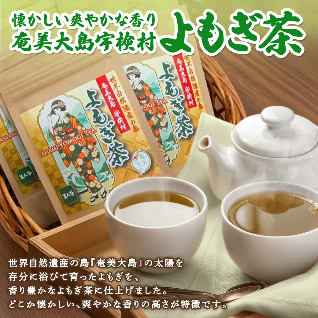 奄美大島 宇検村 よもぎ茶 １袋 ヨモギ 蓬 ギフト 自宅用 国産 おすすめ おちゃ お茶 人気 奄美大島 宇検村 鹿児島県
