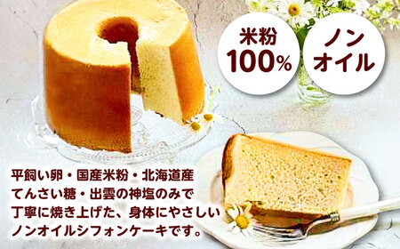 開運シフォンケーキ【平飼いプレーン】（出雲神塩付き） [AIEI001]ケーキ スイーツ シフォン 