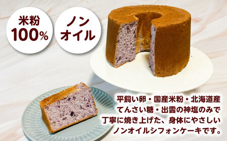 開運シフォンケーキ【ブルーベリー】（出雲神塩付き）[AIEI003] ケーキ スイーツ シフォン